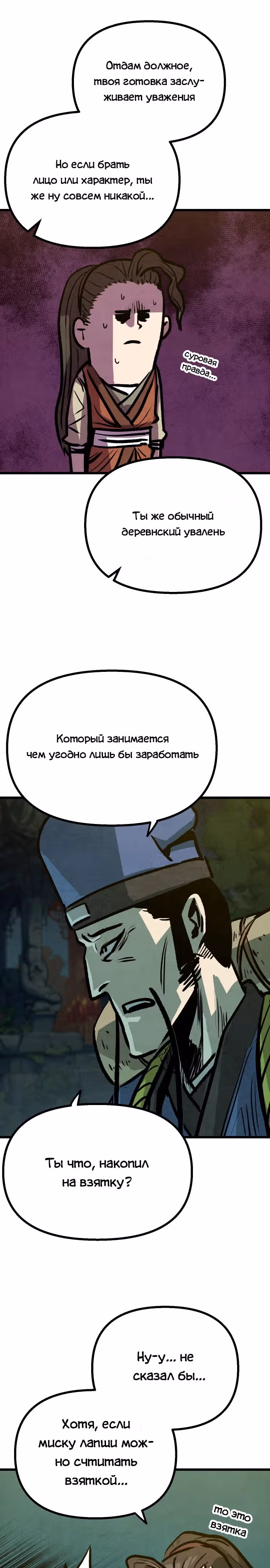 Непревзойдённый шеф-повар в Муриме — Том 1 · Глава 15, страница 22