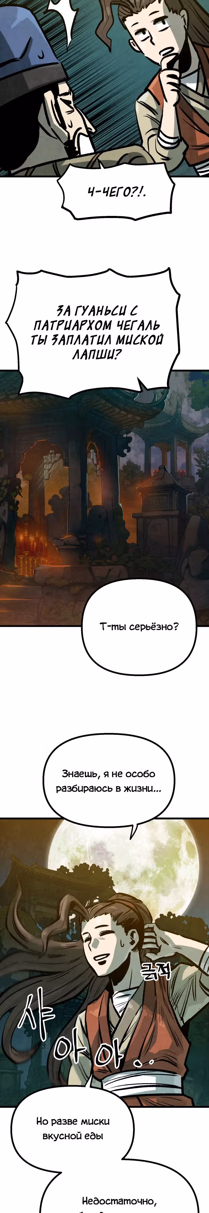 Непревзойдённый шеф-повар в Муриме — Том 1 · Глава 15, страница 23