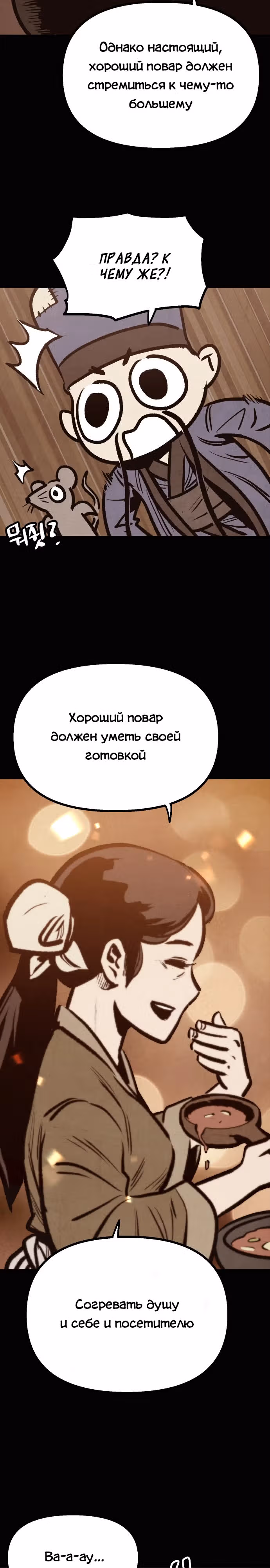 Непревзойдённый шеф-повар в Муриме — Том 1 · Глава 15, страница 26