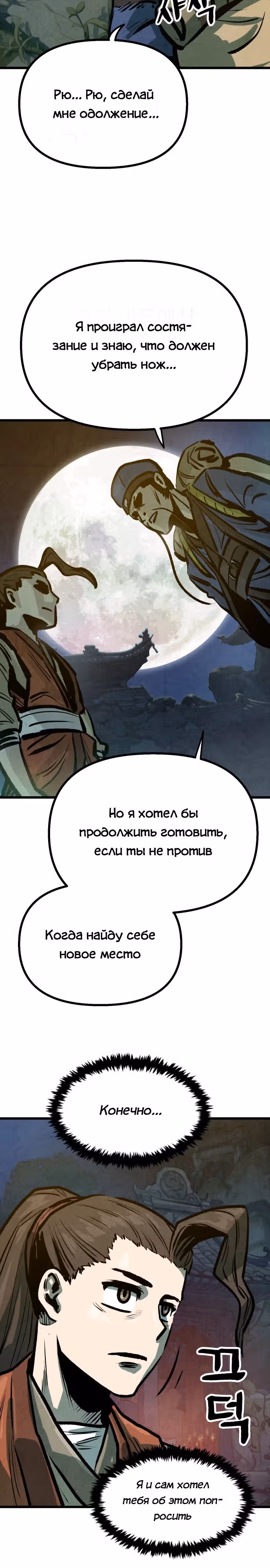 Непревзойдённый шеф-повар в Муриме — Том 1 · Глава 15, страница 29