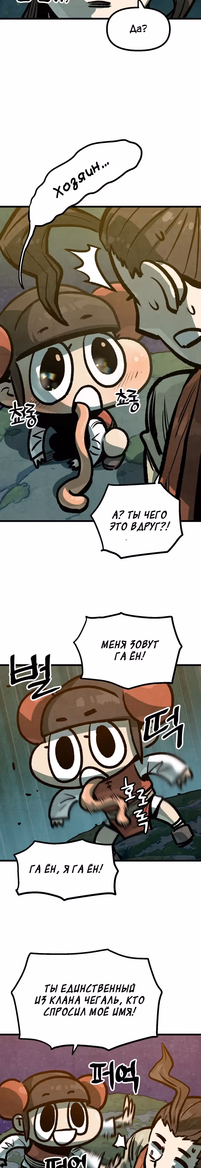 Непревзойдённый шеф-повар в Муриме — Том 1 · Глава 15, страница 34