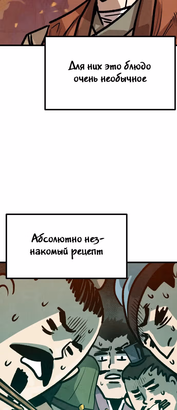 Непревзойдённый шеф-повар в Муриме — Том 1 · Глава 15, страница 6