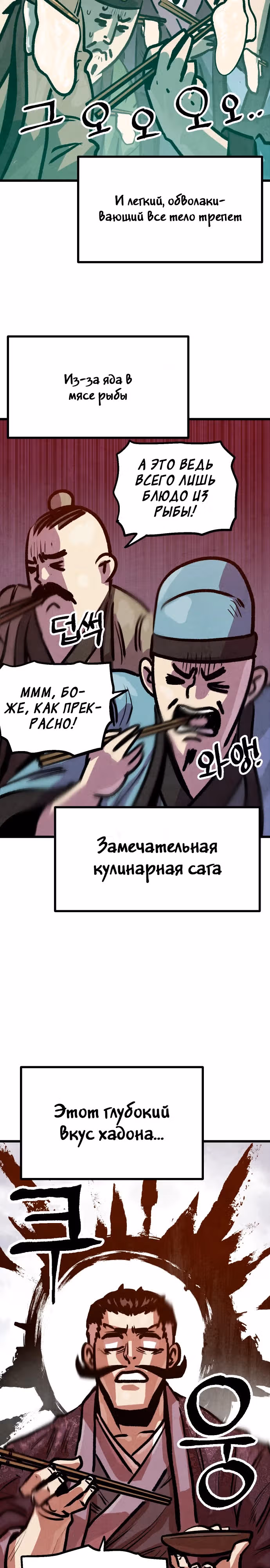 Непревзойдённый шеф-повар в Муриме — Том 1 · Глава 15, страница 7