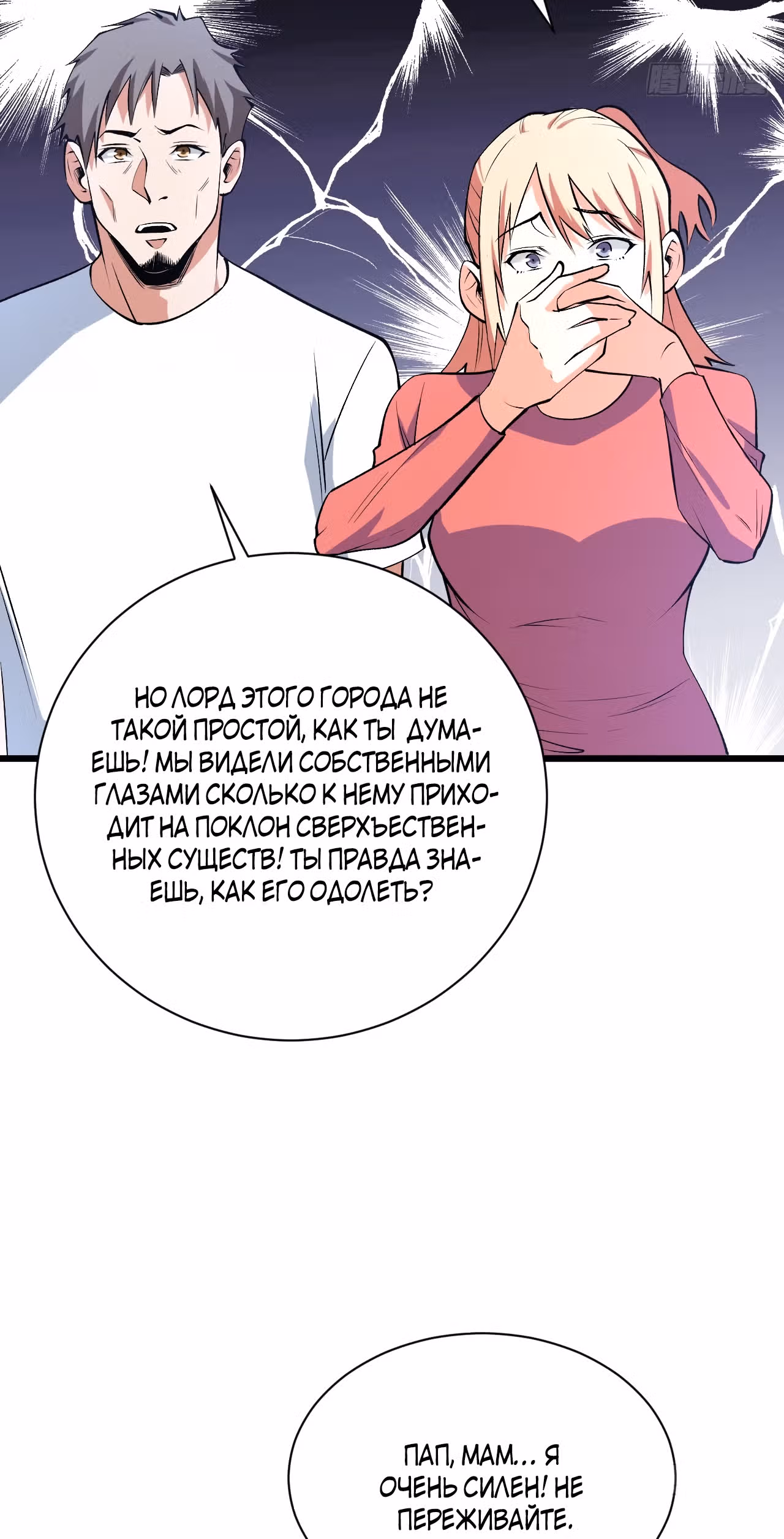 Я переродился ради величия — Том 2 · Глава 184, страница 17