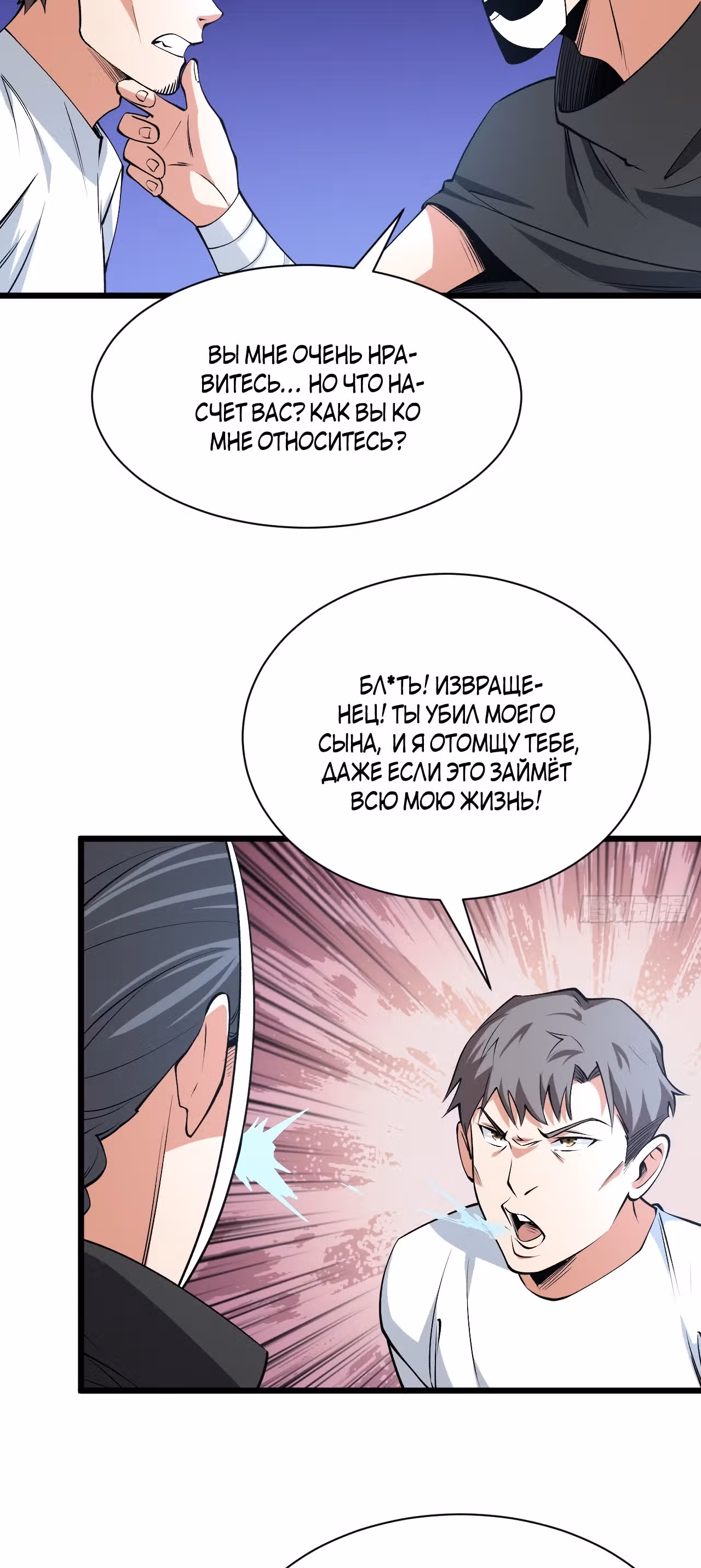 Я переродился ради величия — Том 2 · Глава 184, страница 3