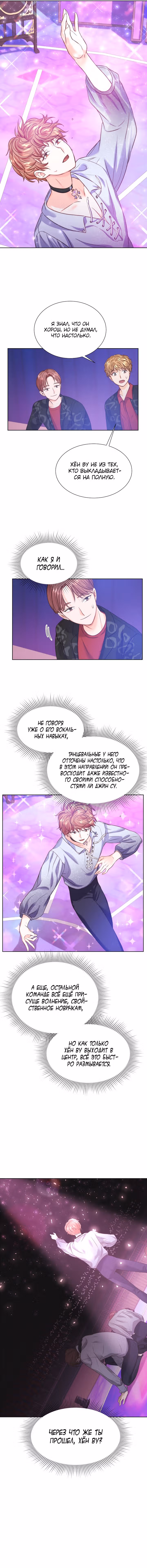 Возвращение айдола — Том 1 · Глава 15, страница 11
