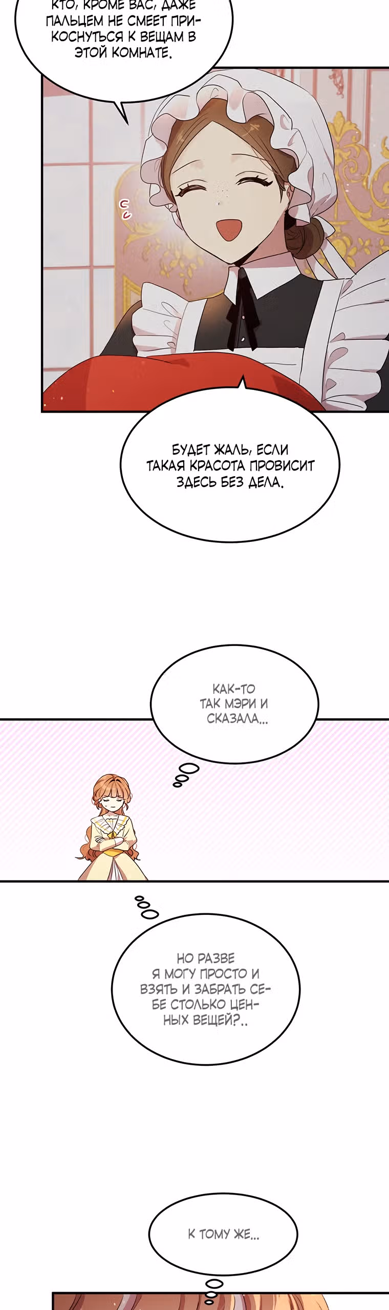 Герцог, зачем вы это делаете? — Том 3 · Глава 106, страница 4