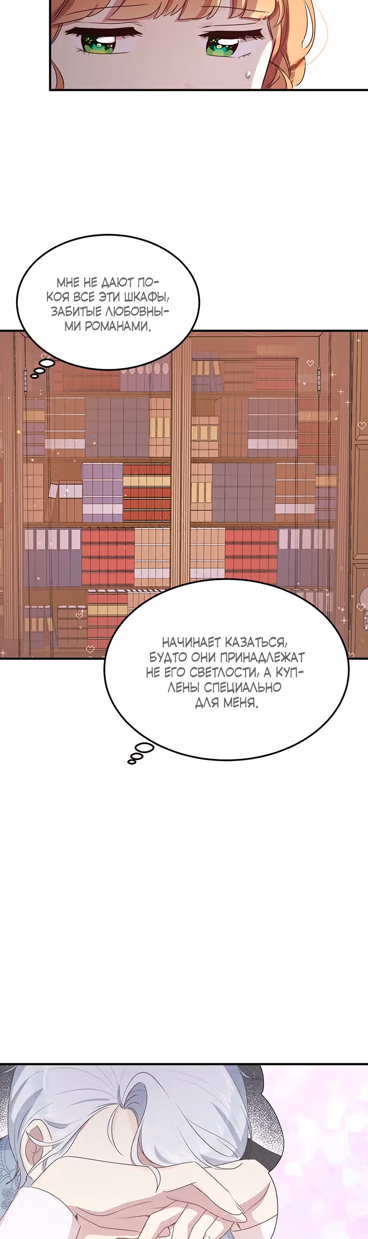 Герцог, зачем вы это делаете? — Том 3 · Глава 106, страница 5