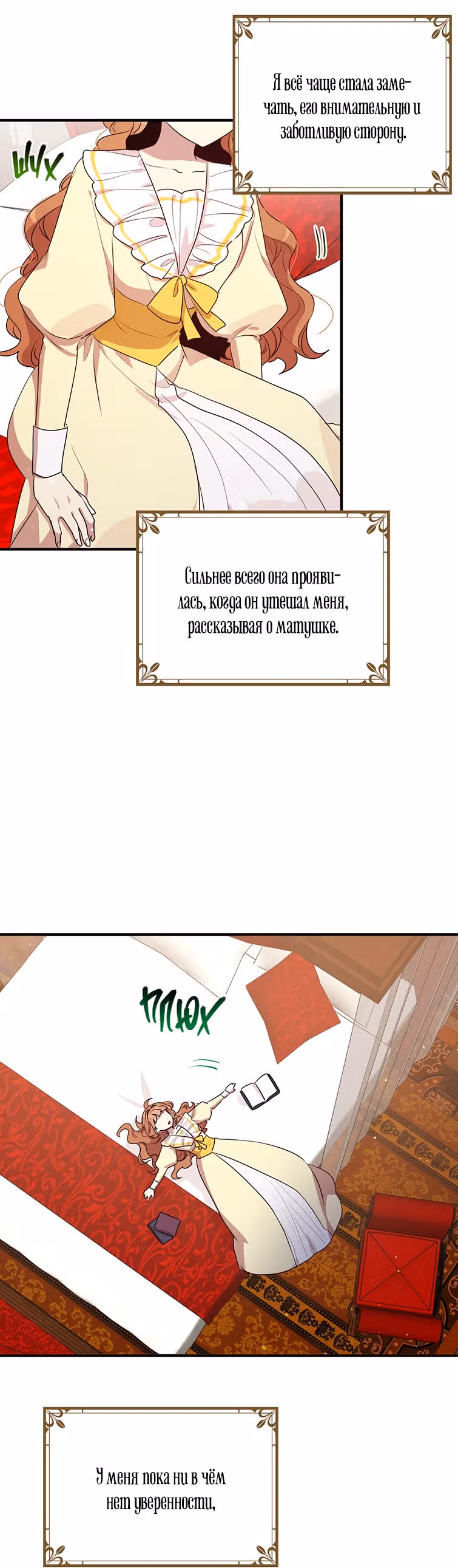 Герцог, зачем вы это делаете? — Том 3 · Глава 106, страница 7