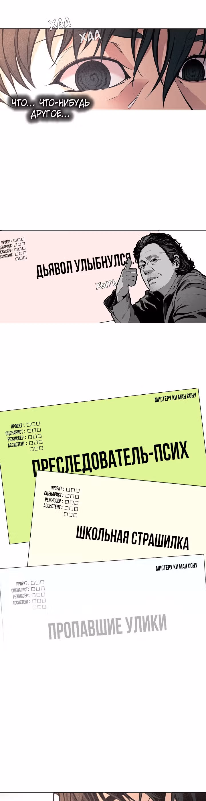 Фильм - это реальность — Том 1 · Глава 16, страница 21