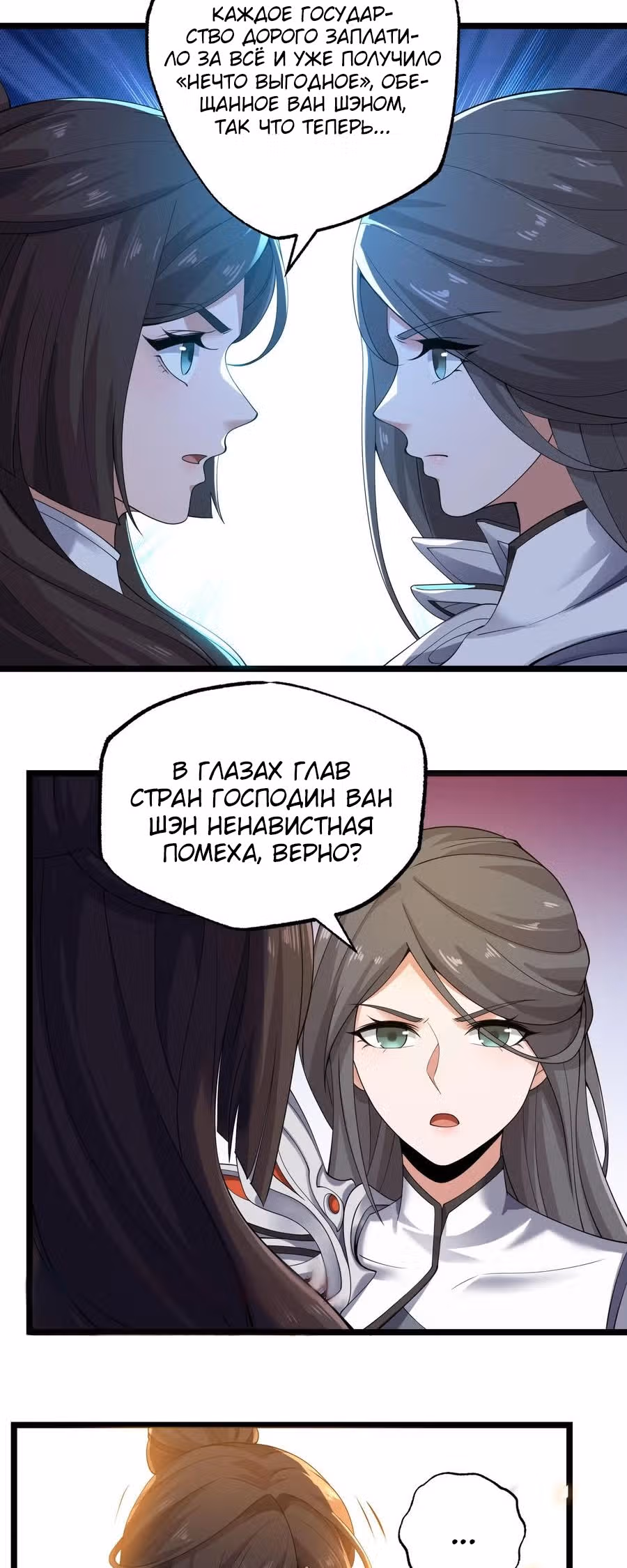 Юань лун — Том 1 · Глава 269, страница 11