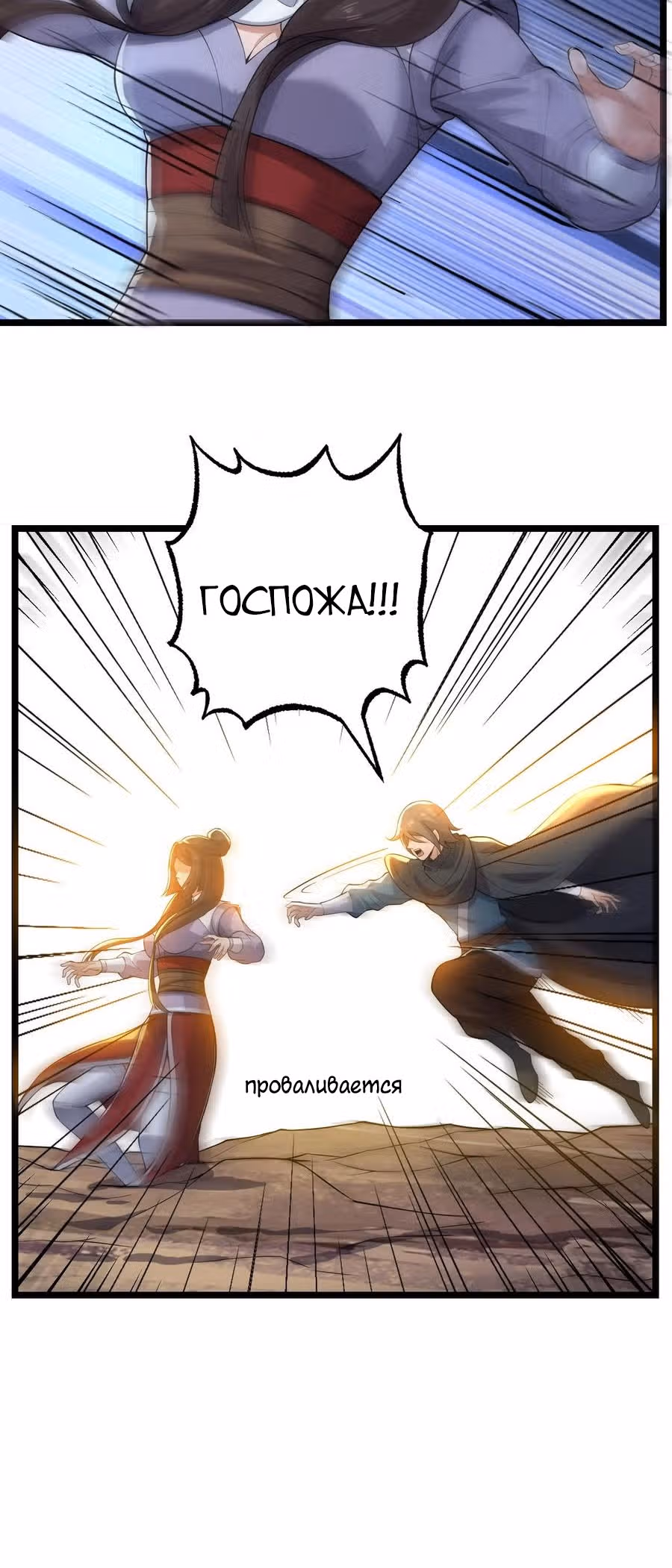 Юань лун — Том 1 · Глава 269, страница 26