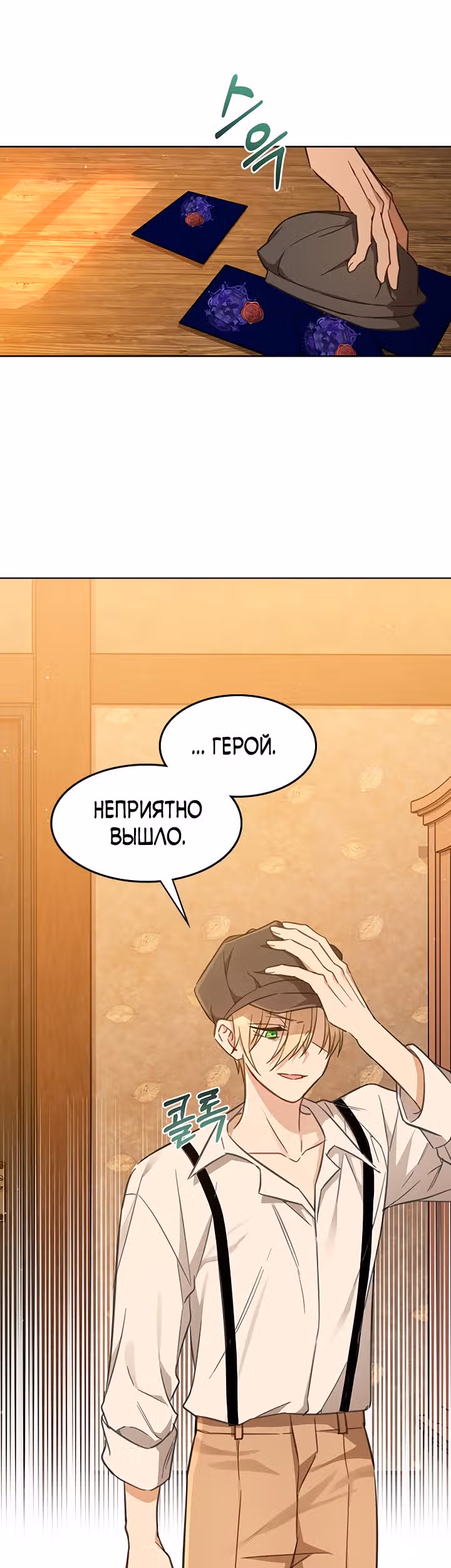 Как довести свою хозяйку — Том 1 · Глава 18, страница 11