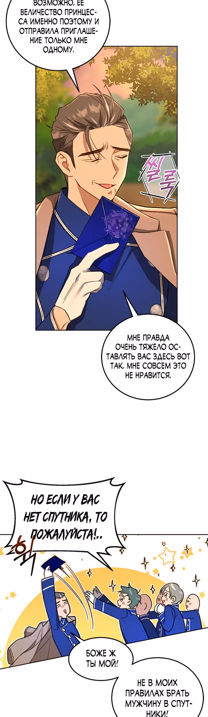 Как довести свою хозяйку — Том 1 · Глава 18, страница 16
