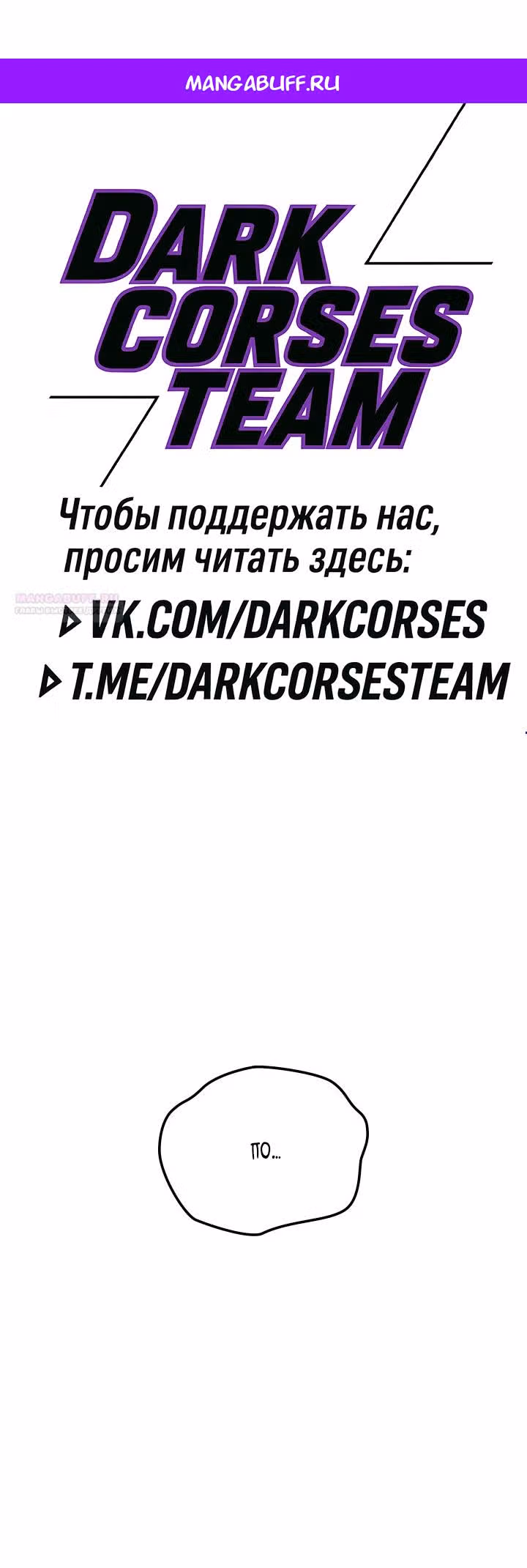 Месть железнокровной Гончей Меча — Том 1 · Глава 158, страница 1