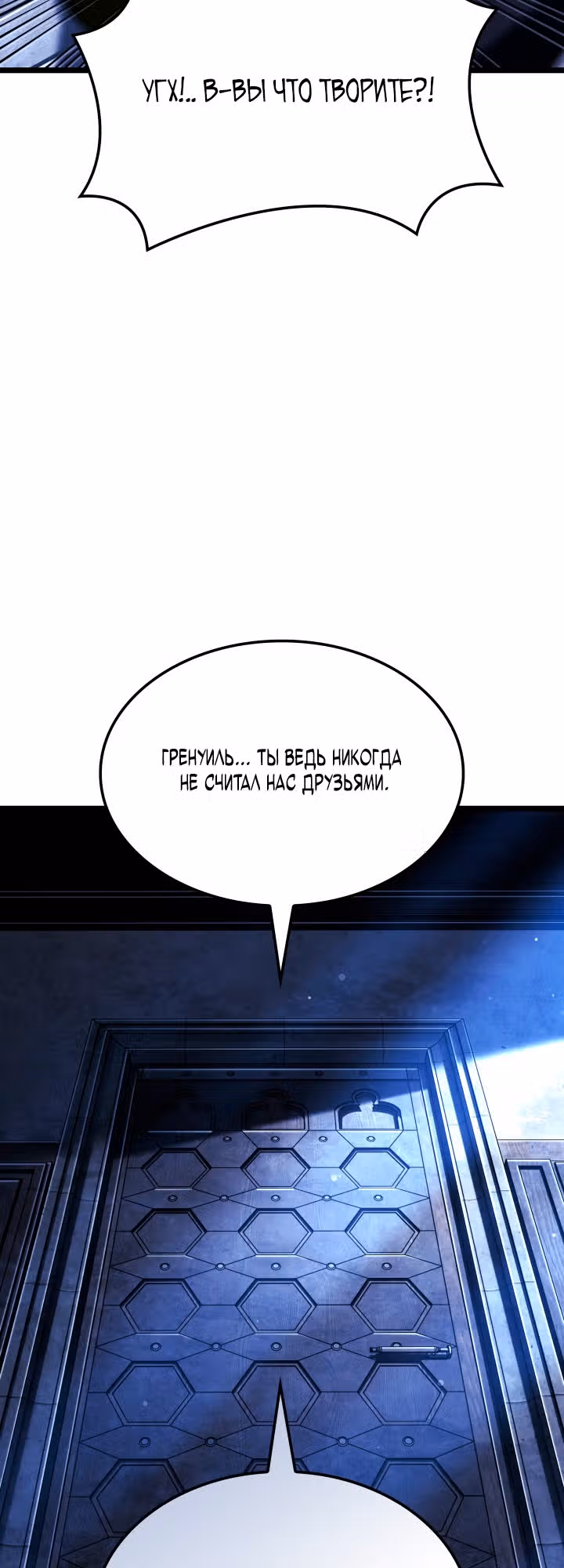 Месть железнокровной Гончей Меча — Том 1 · Глава 158, страница 19