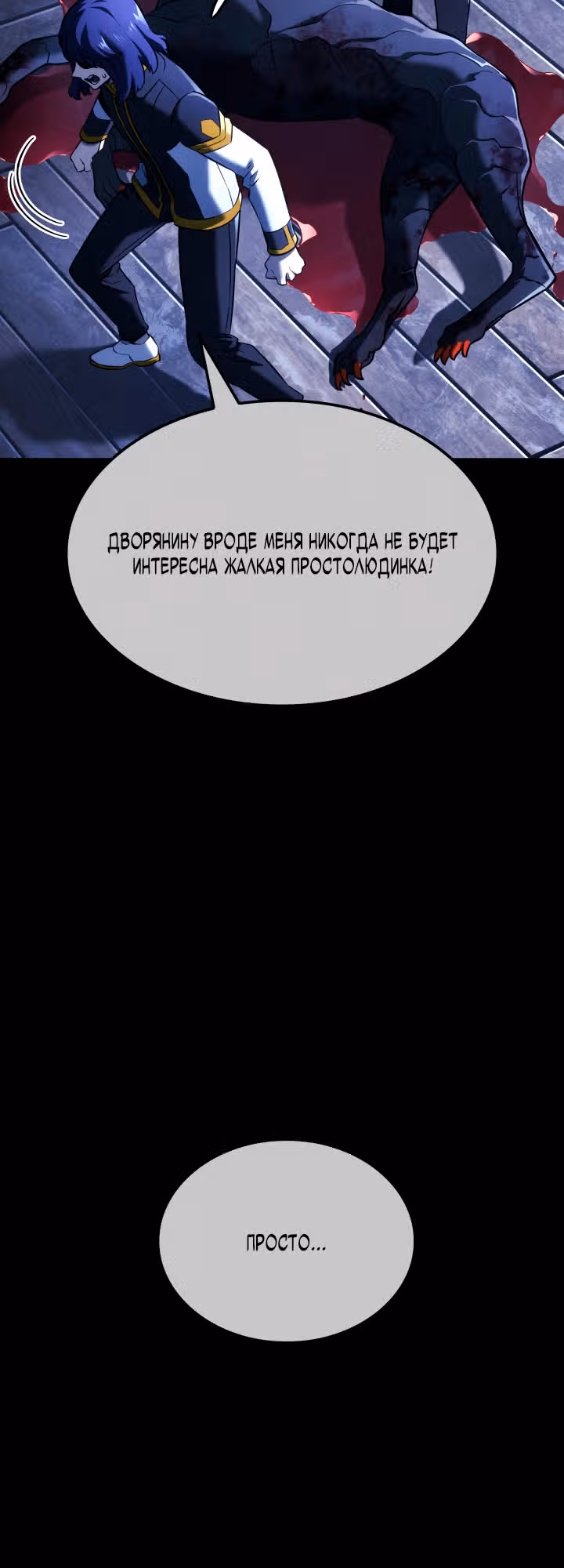 Месть железнокровной Гончей Меча — Том 1 · Глава 158, страница 44