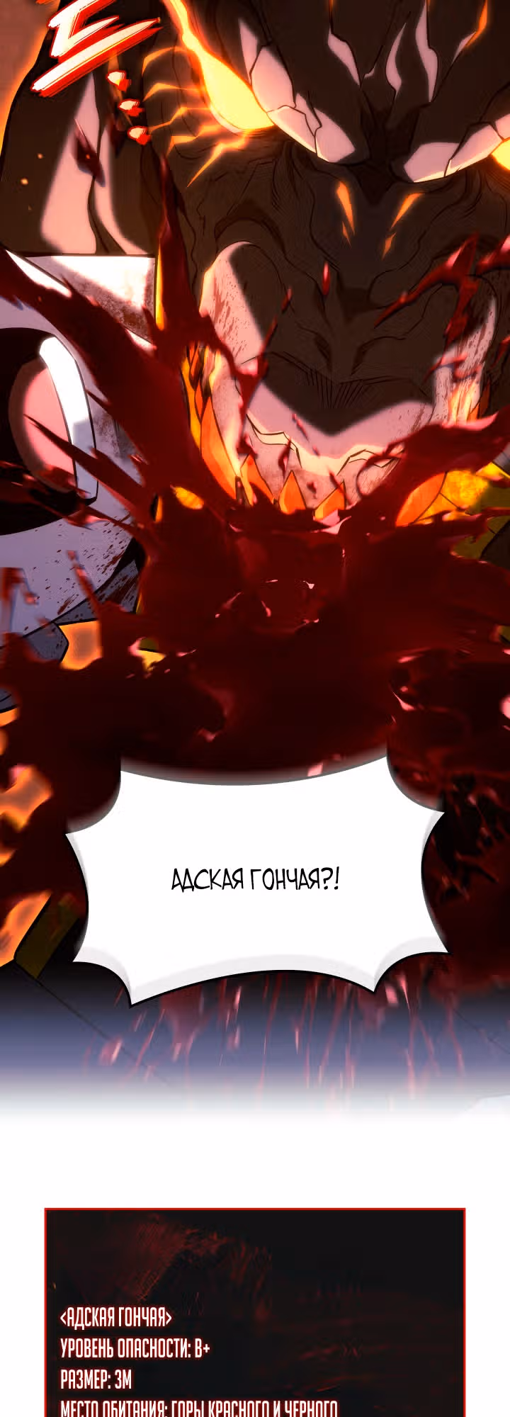 Месть железнокровной Гончей Меча — Том 1 · Глава 158, страница 7