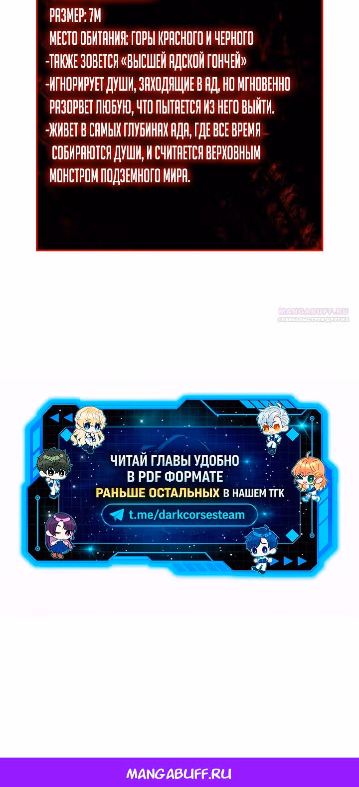 Месть железнокровной Гончей Меча — Том 1 · Глава 158, страница 81