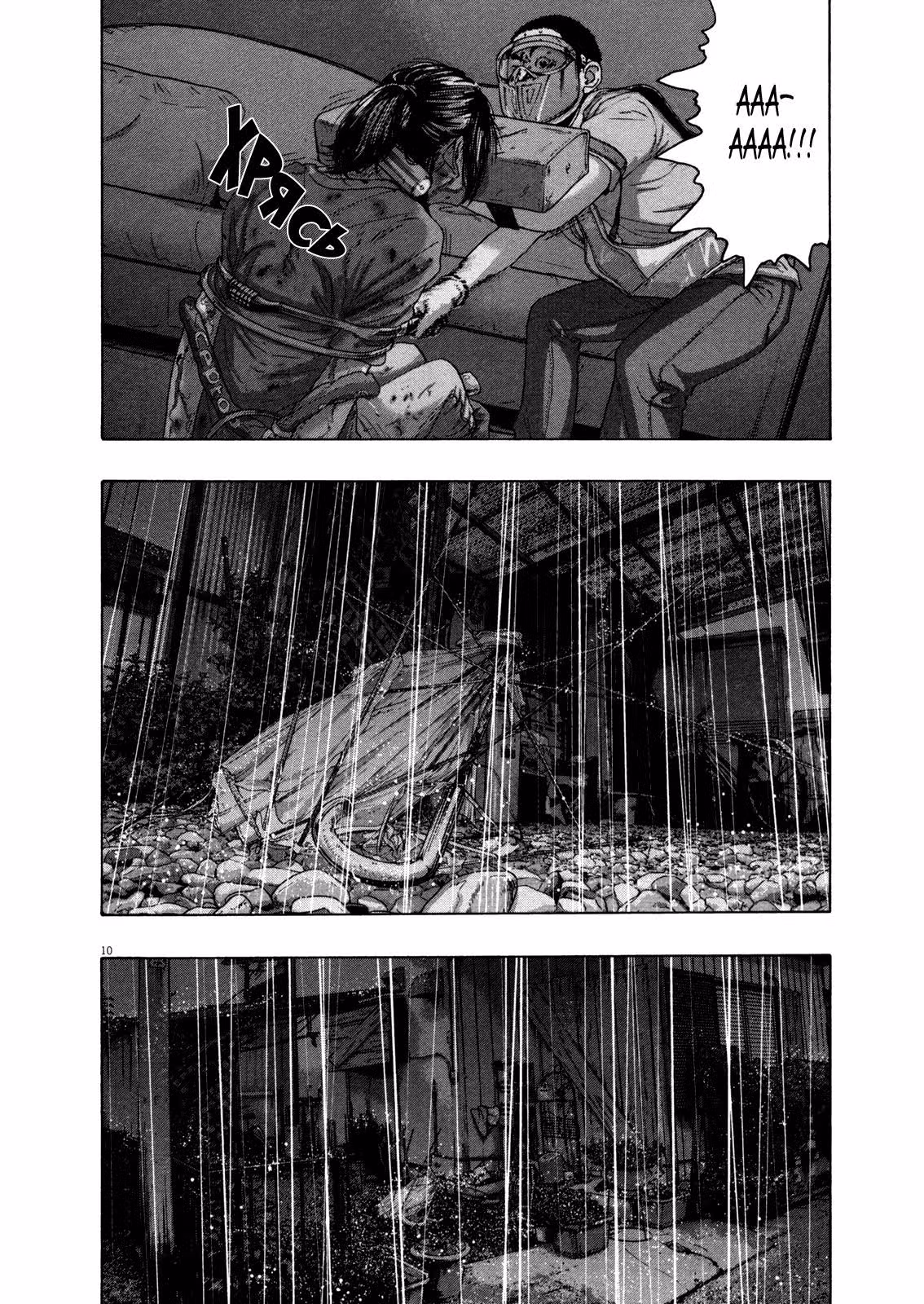 Я — герой! — Том 12 · Глава 131, страница 10