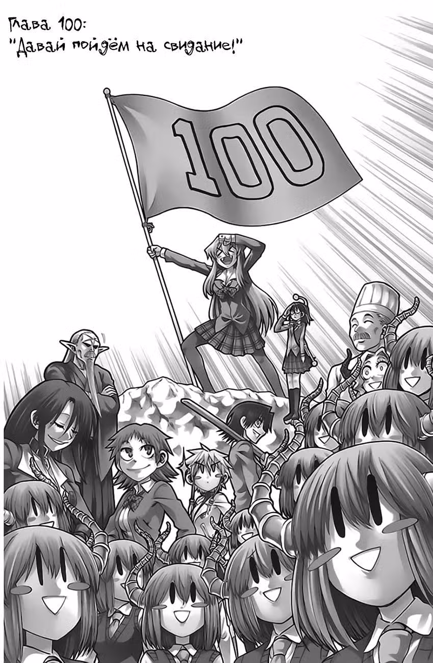 По правде говоря, я... — Том 12 · Глава 100, страница 1