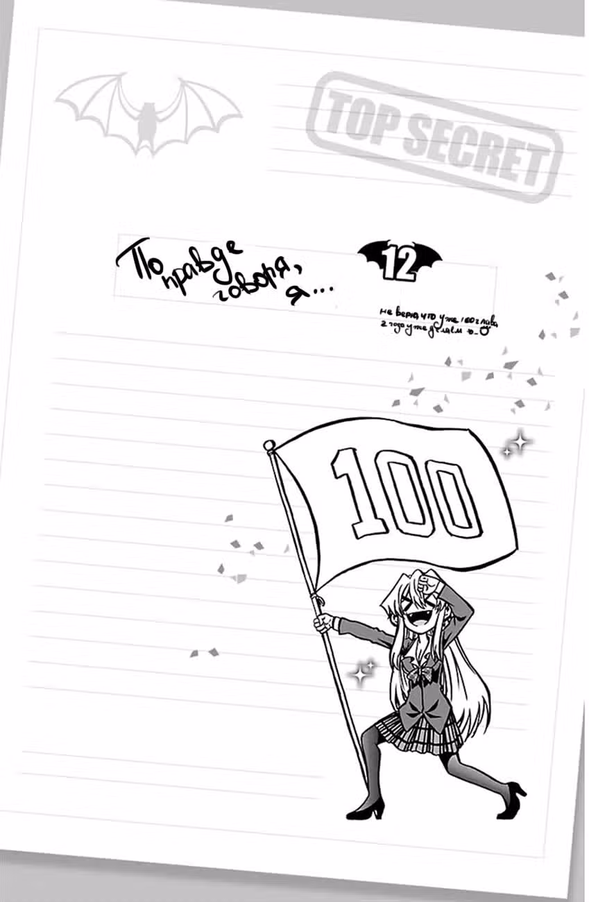 По правде говоря, я... — Том 12 · Глава 100, страница 2