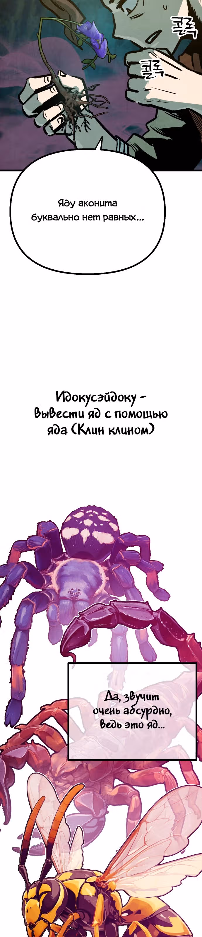 Непревзойдённый шеф-повар в Муриме — Том 1 · Глава 16, страница 25