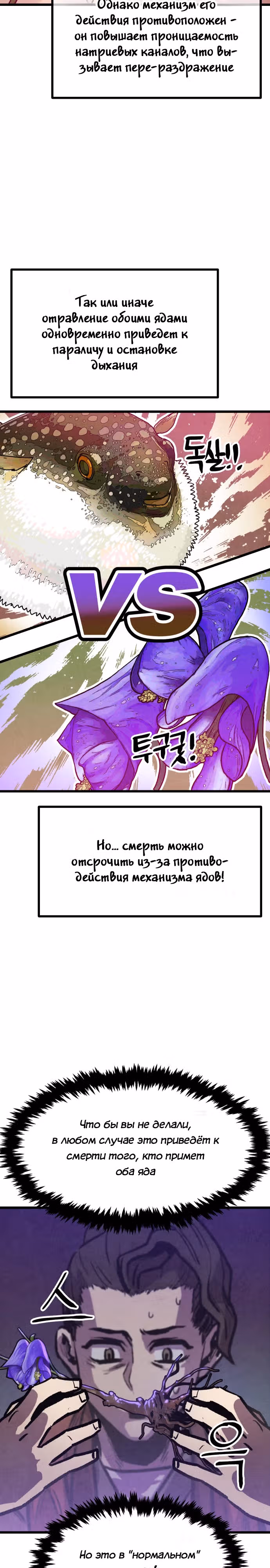 Непревзойдённый шеф-повар в Муриме — Том 1 · Глава 16, страница 27