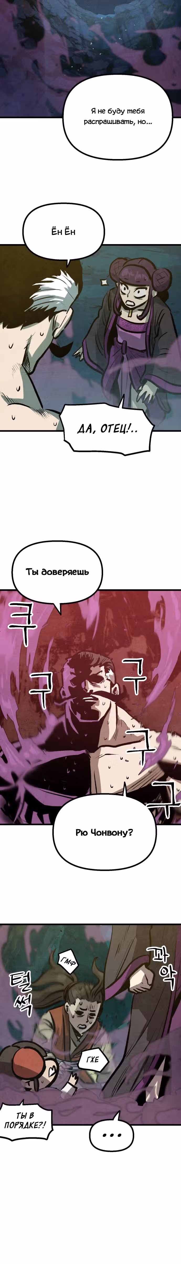 Непревзойдённый шеф-повар в Муриме — Том 1 · Глава 16, страница 31