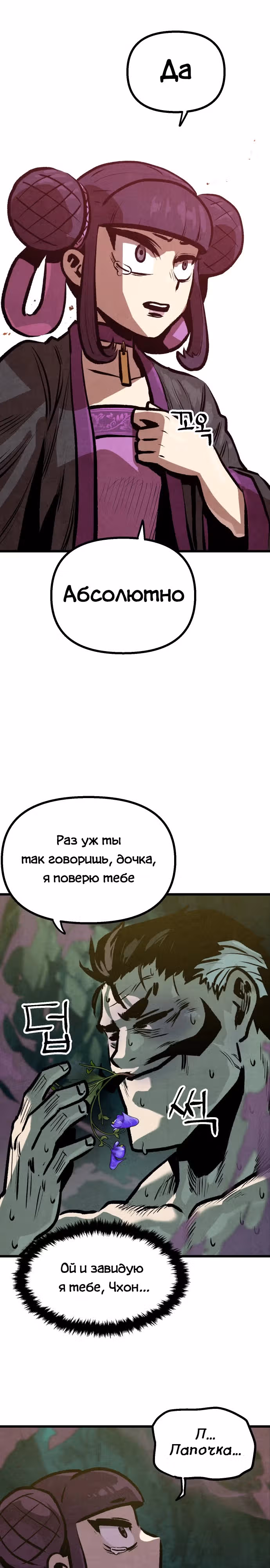 Непревзойдённый шеф-повар в Муриме — Том 1 · Глава 16, страница 32