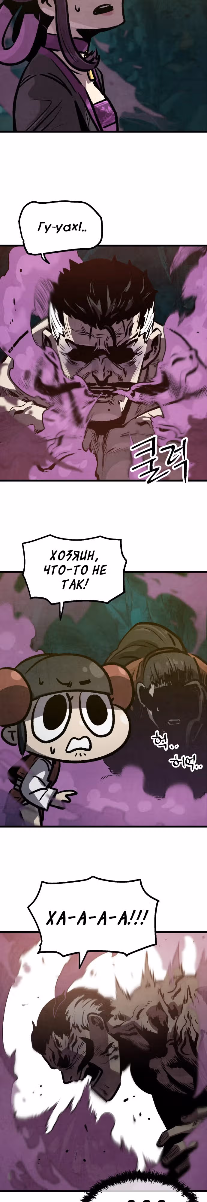Непревзойдённый шеф-повар в Муриме — Том 1 · Глава 16, страница 33