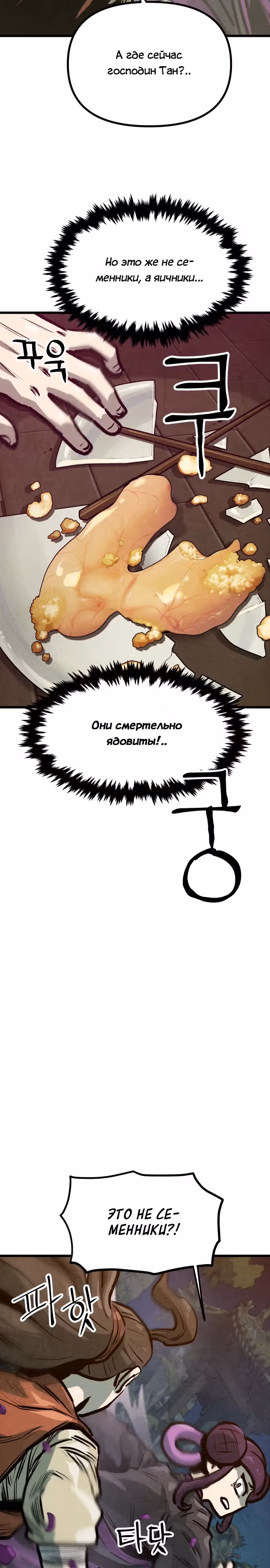 Непревзойдённый шеф-повар в Муриме — Том 1 · Глава 16, страница 10