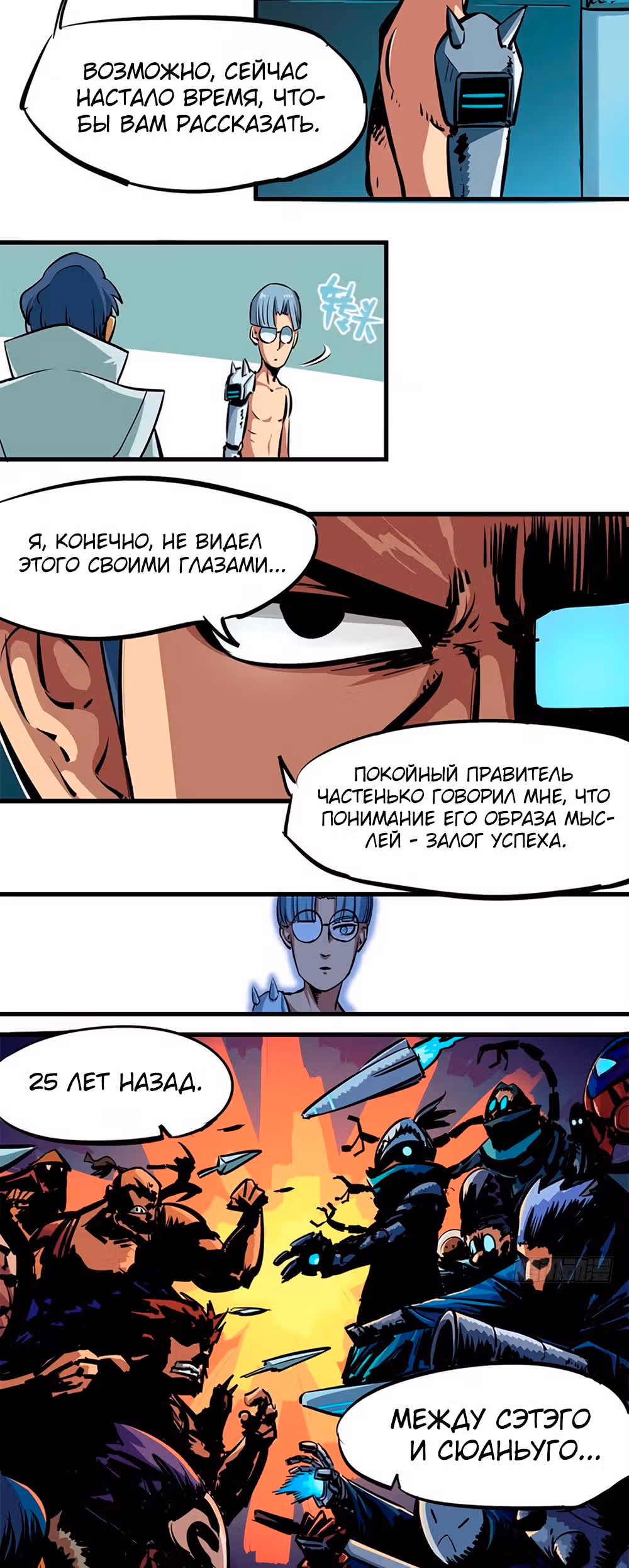 Черный и Белый Драконы-близнецы — Том 1 · Глава 0, страница 23