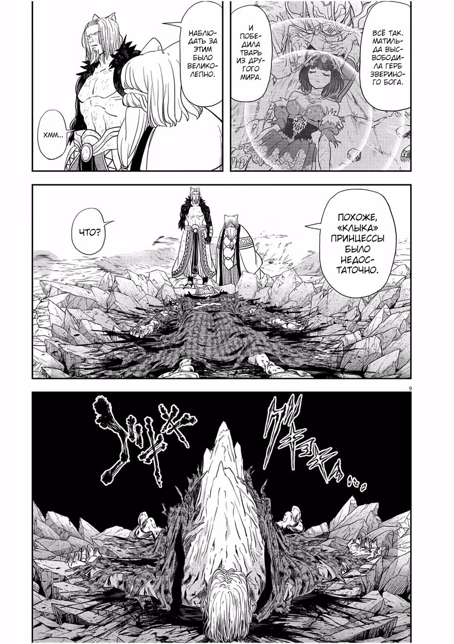 Дисквалифицированный в другом мире — Том 3 · Глава 16, страница 9