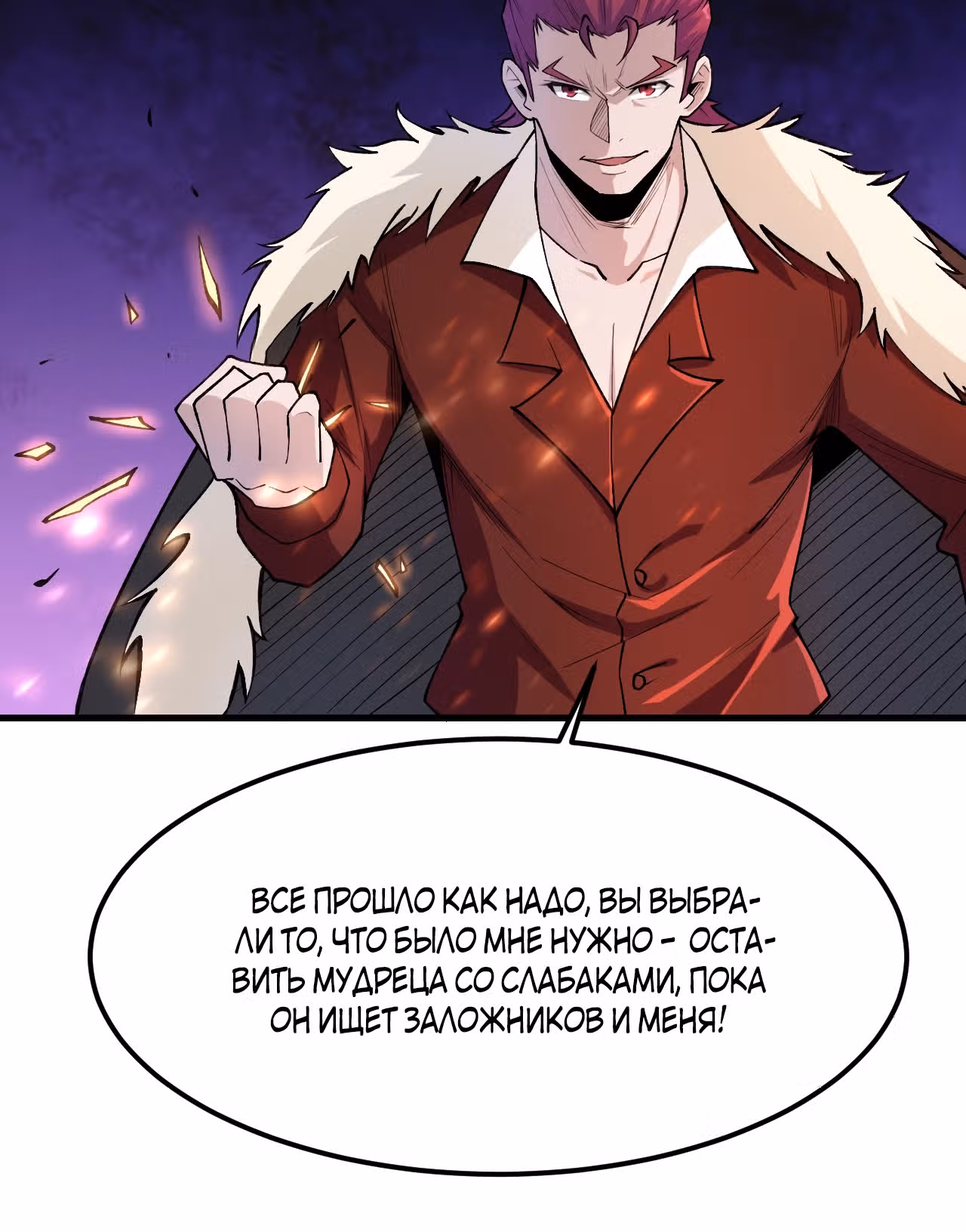 Я переродился ради величия — Том 2 · Глава 186, страница 35