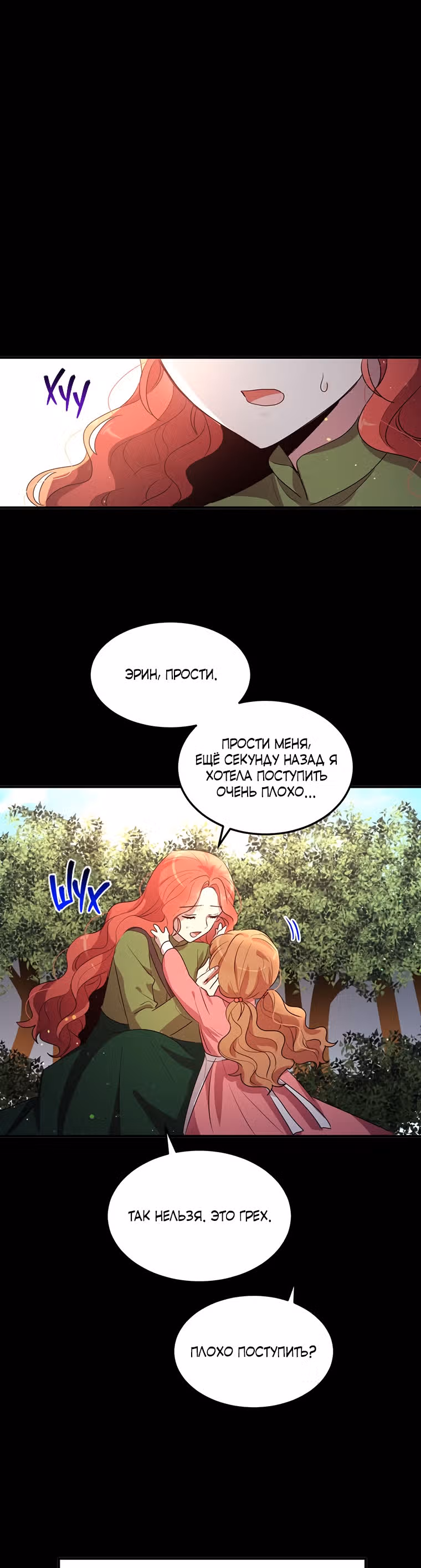 Герцог, зачем вы это делаете? — Том 3 · Глава 108, страница 32