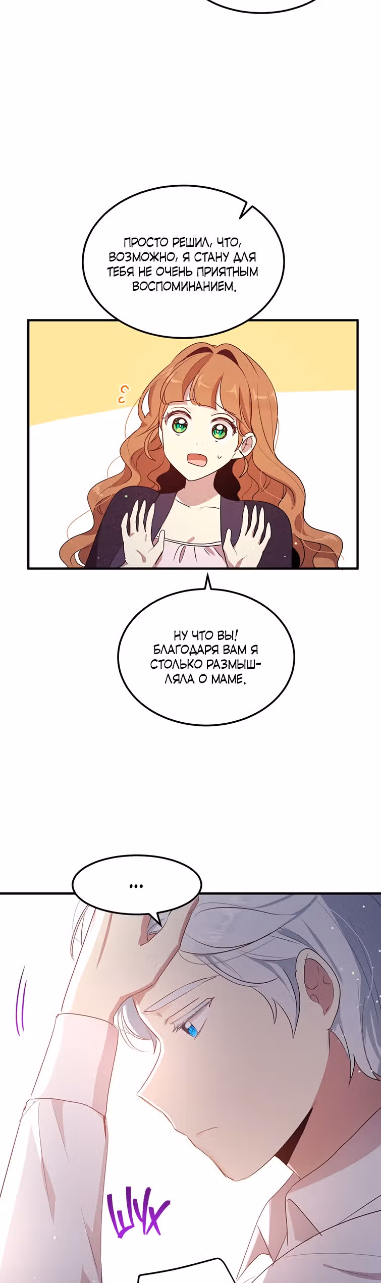 Герцог, зачем вы это делаете? — Том 3 · Глава 109, страница 15