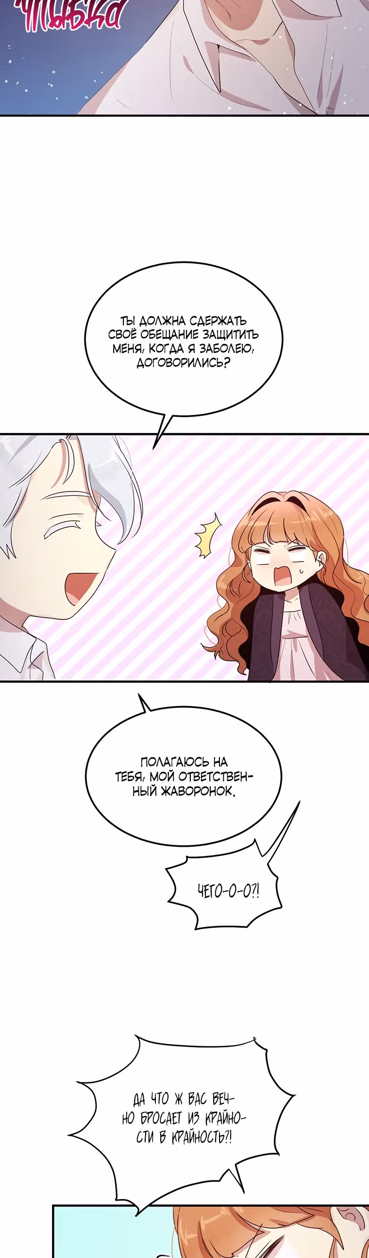 Герцог, зачем вы это делаете? — Том 3 · Глава 109, страница 25