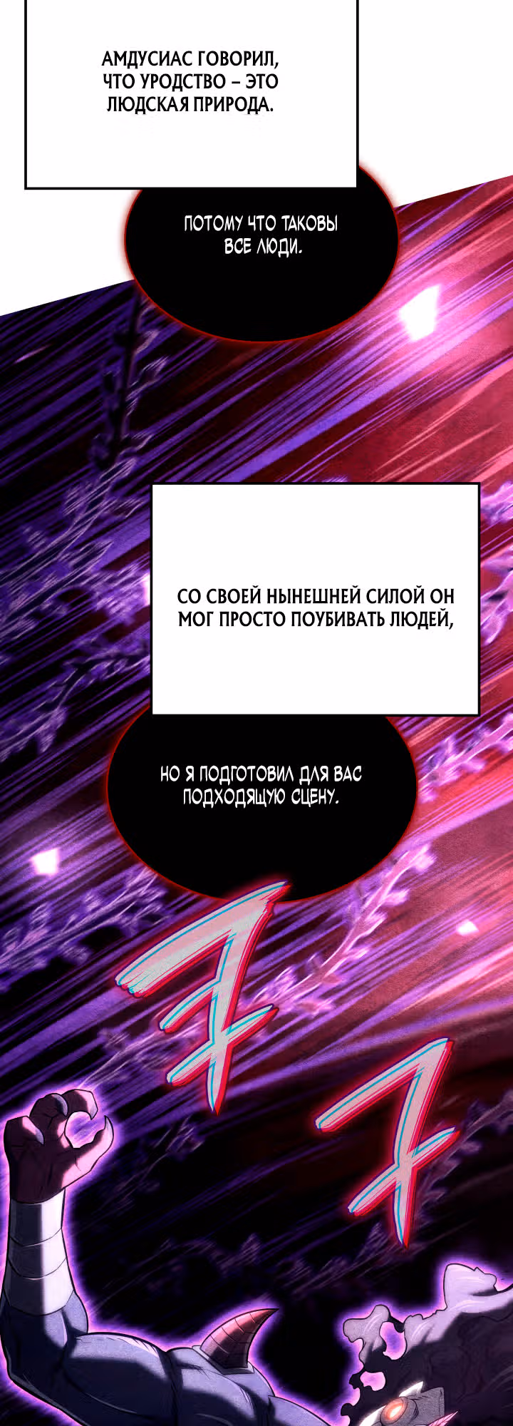 Месть железнокровной Гончей Меча — Том 1 · Глава 157, страница 25