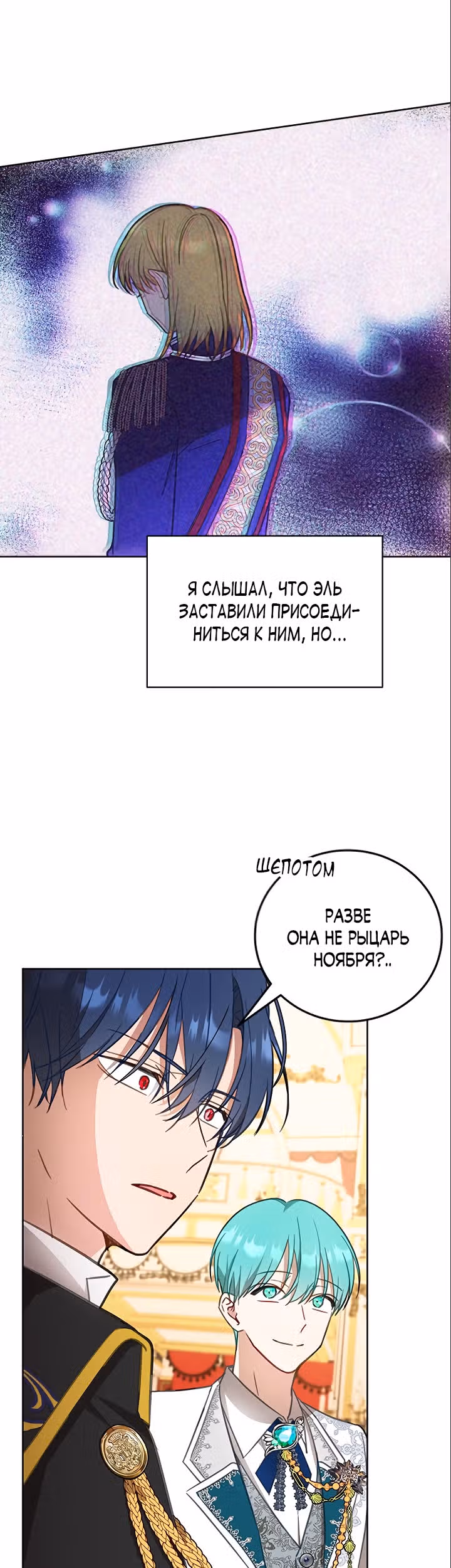 Как довести свою хозяйку — Том 1 · Глава 19, страница 3