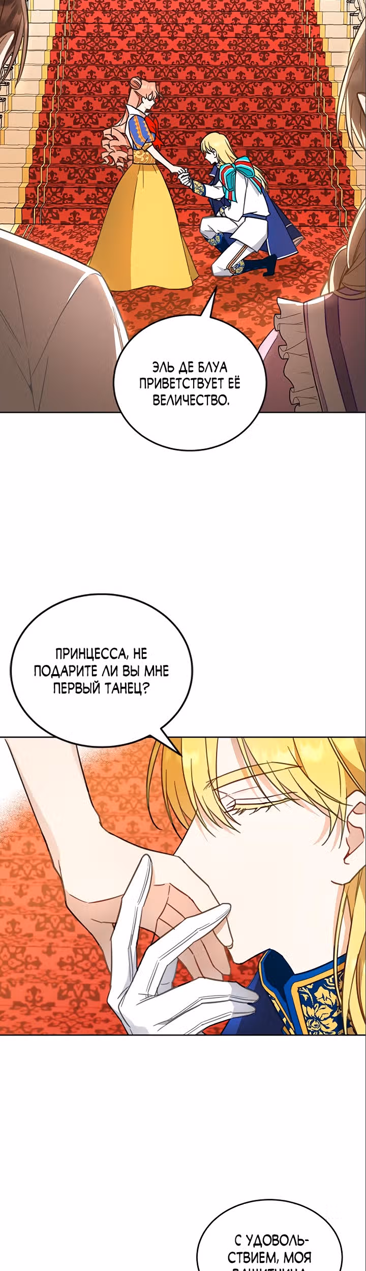 Как довести свою хозяйку — Том 1 · Глава 19, страница 5