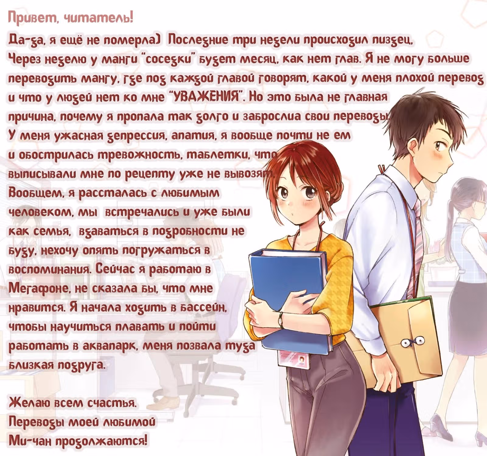 У меня есть любимый на работе — Том 3 · Глава 28, страница 13