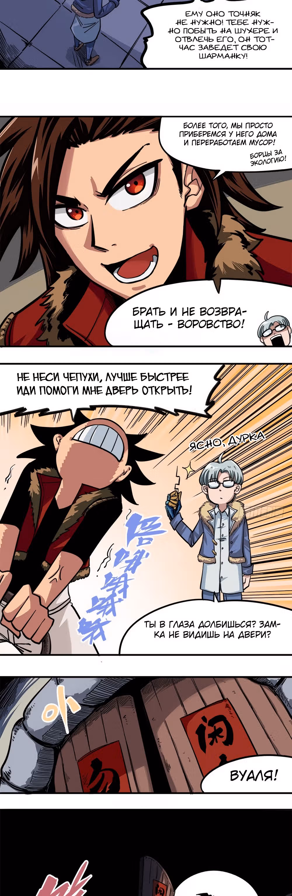 Черный и Белый Драконы-близнецы — Том 1 · Глава 2, страница 5