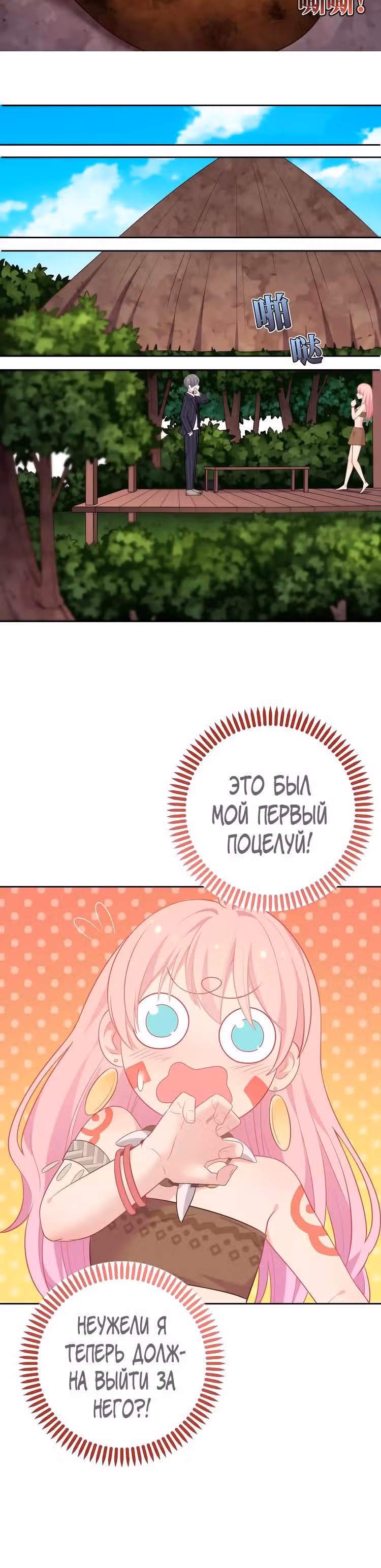 Городской принц и принцесса аборигенов — Том 1 · Глава 2, страница 4