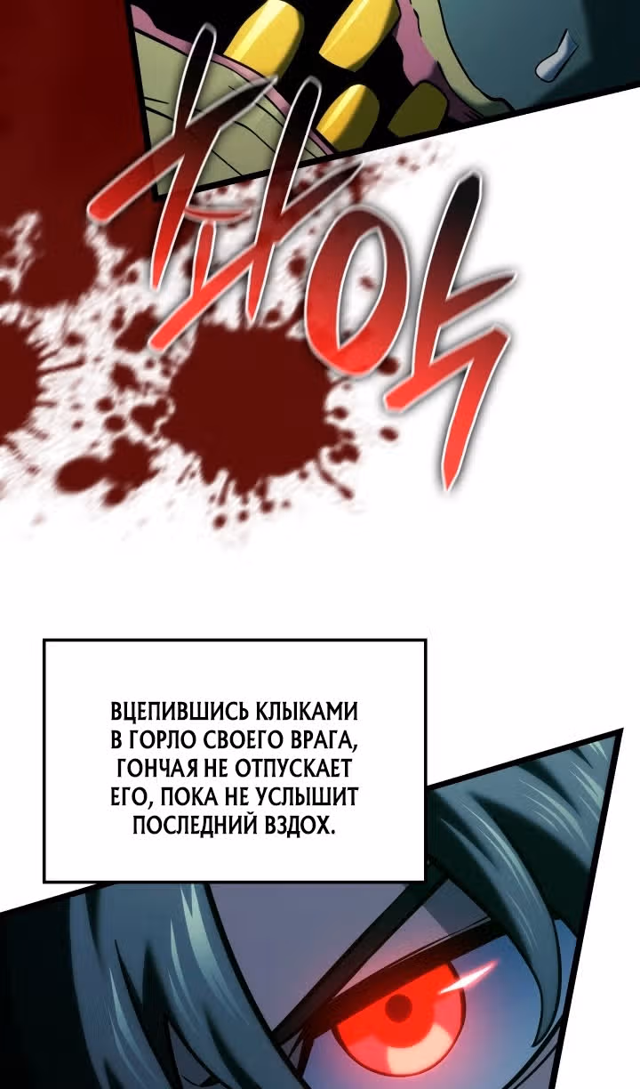 Месть железнокровной Гончей Меча — Том 1 · Глава 156, страница 107