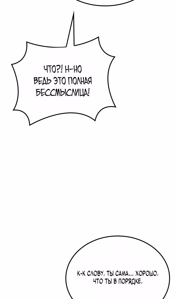 Месть железнокровной Гончей Меча — Том 1 · Глава 156, страница 33