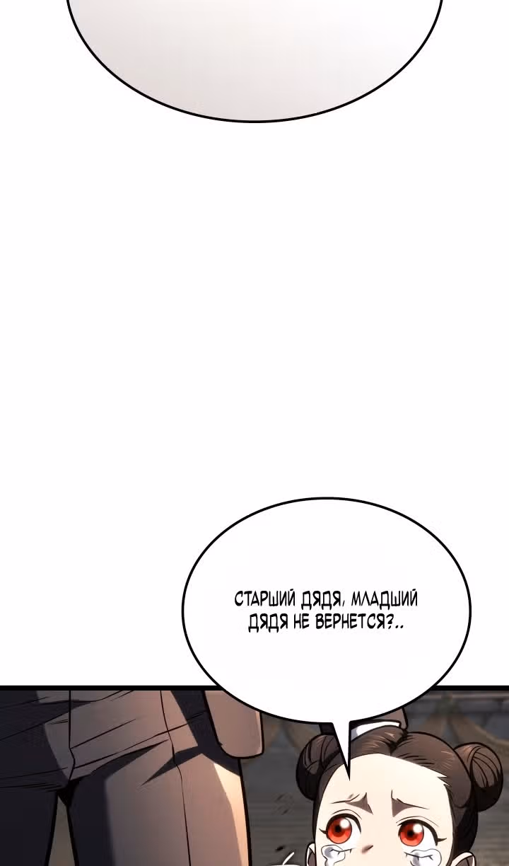 Месть железнокровной Гончей Меча — Том 1 · Глава 156, страница 41