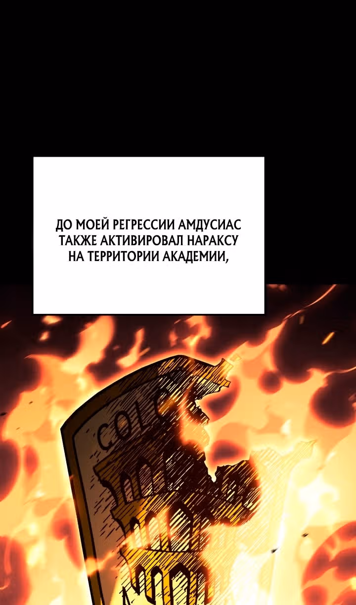 Месть железнокровной Гончей Меча — Том 1 · Глава 156, страница 77