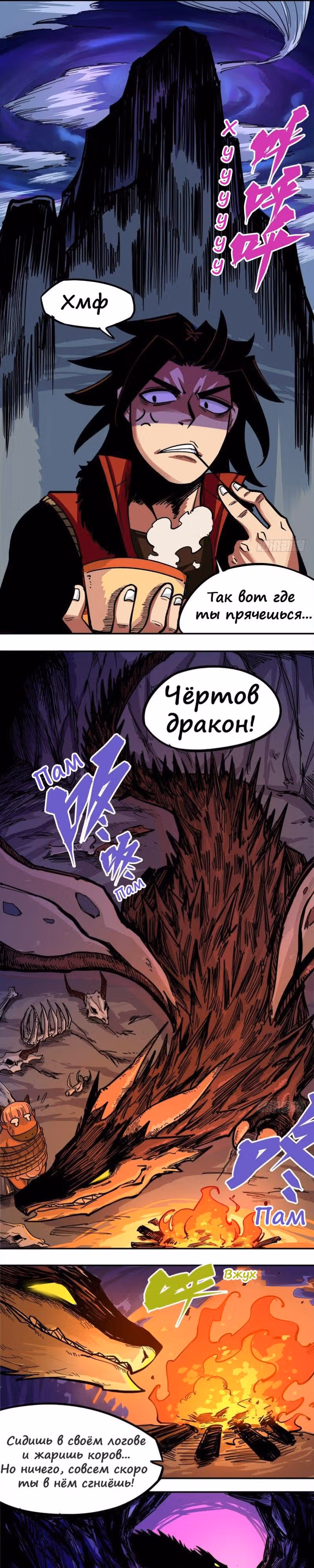 Черный и Белый Драконы-близнецы — Том 1 · Глава 3, страница 7