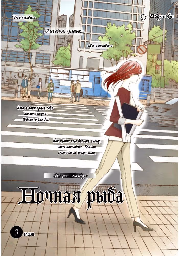 Ночная рыба — Том 1 · Глава 3, страница 2